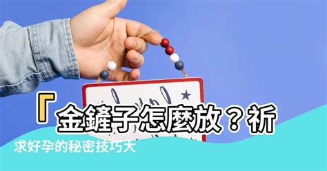 金鏟子擺放|【金鏟子怎麼放】金鏟子怎麼放？擺對位置助好孕，專家曝必備秘。